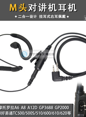 M头对讲耳机入耳式耳挂二合一