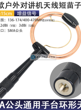 SMA公头对讲机外置环形天线宝峰UV3R欧讯KG-UV6D/UV9D Plus高增益