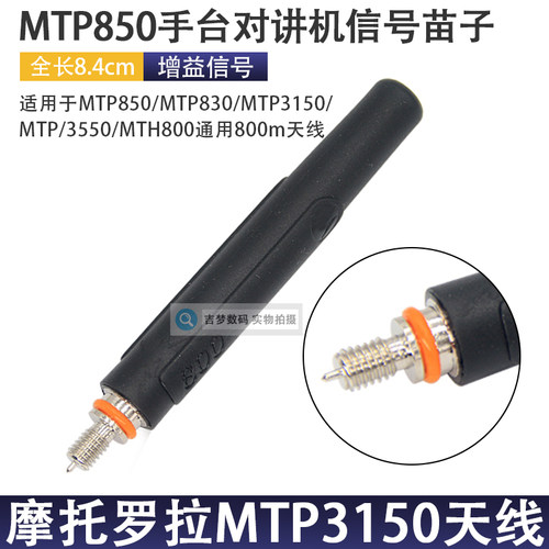 8.4CM手台天线信号好800M