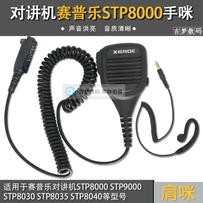 手咪适配赛普乐肩咪话筒