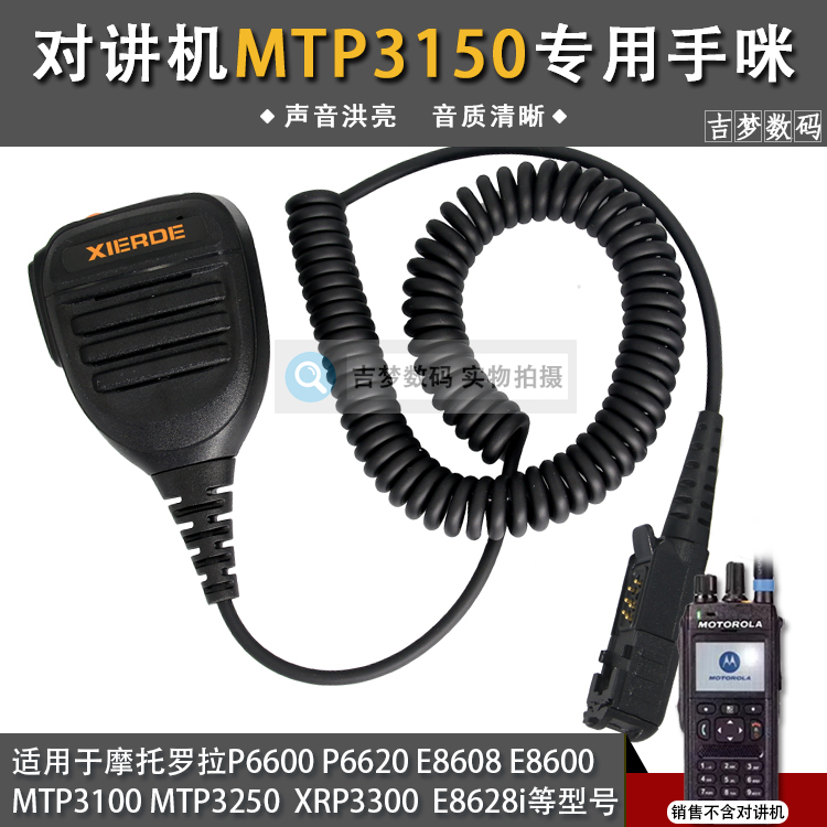 XIR P6600对讲机手咪适用摩托罗拉P6620/E8608/8668/MTP3150 3250