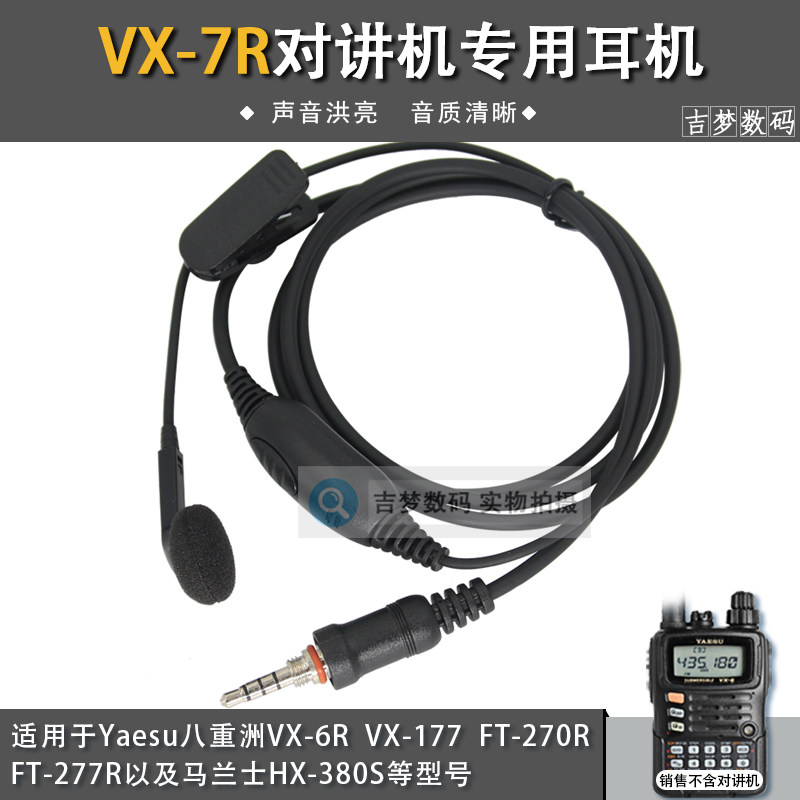 对讲机入耳式耳机适用Yaesu八重洲VX7R耳塞咪6R防水VX177/FT277R