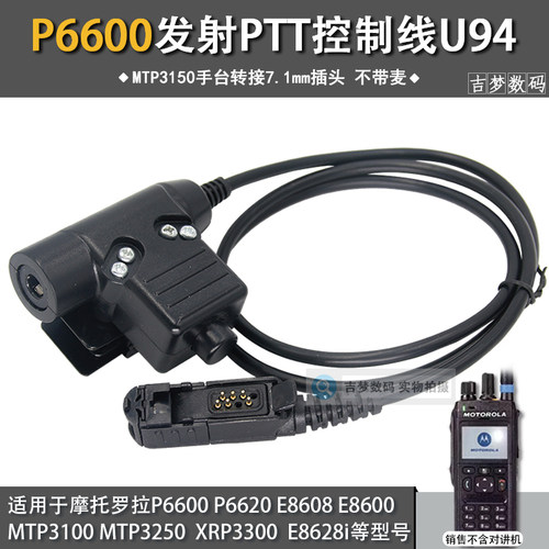 发射控制线转换7.1mmMTP3250
