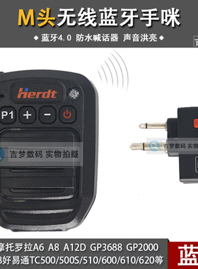 M头对讲机手咪通用摩托罗拉无线蓝牙C1200/GP88S/SMP418/A8/TC500
