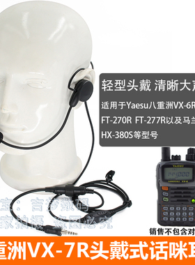 FT277耳机八重洲VX7R后挂式2合1耳麦FT270R/VX6R/177/170头戴话棒