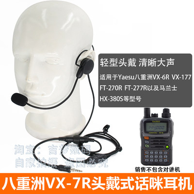 FT277耳机八重洲VX7R后挂式2合1耳麦FT270R/VX6R/177/170头戴话棒