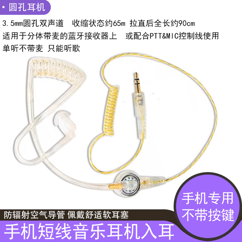 对讲机手咪外接耳机3.5mm单听不带麦手机入耳式听歌空气导管耳塞