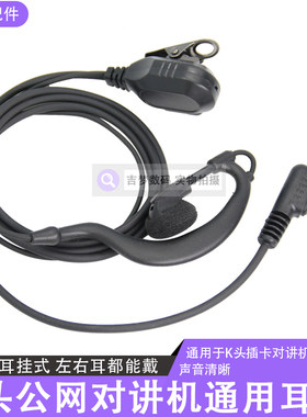 公网对讲机耳机线电信4G手台挂耳