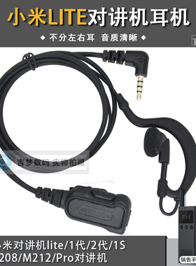 粗线挂耳式适用小米对讲机Lite耳机1S/2代耳麦极蜂A208/M212/Pro