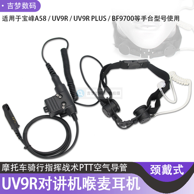 摩托车骑行喉咪空气导管入耳式