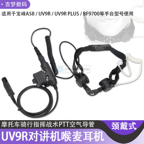 摩托车骑行喉咪空气导管入耳式