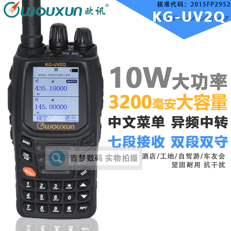 欧讯KG-UV2Q对讲机10W大功率户外手台跨段中转航空中文菜单手持机