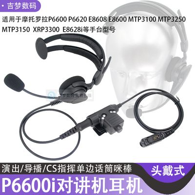 E8628i单耳E8600带话咪棒E8608