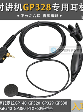 MTP850对讲机耳机入耳式耳塞咪适用摩托罗拉MTH800/MTH650/MTH600