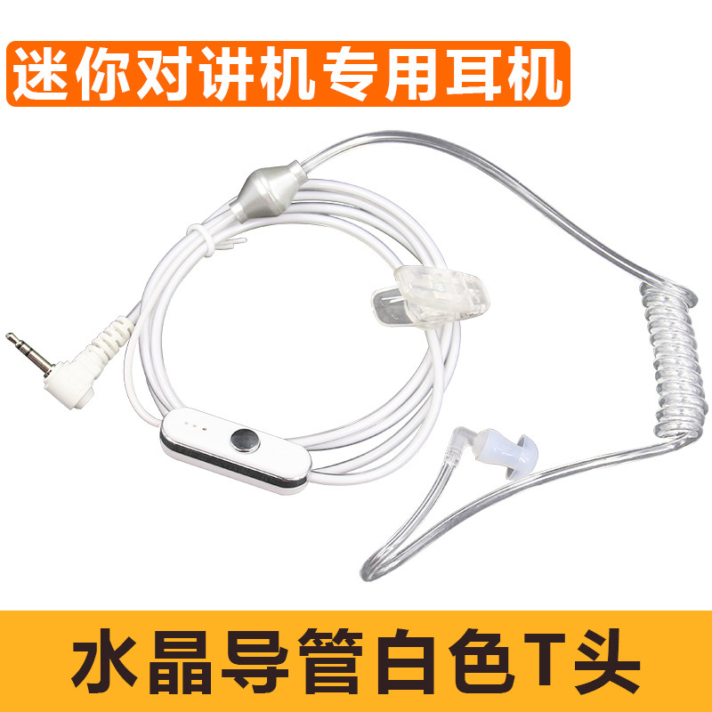 迷你对讲电话机耳机线入耳式T头2.5MM单孔耳麦匠克空气导管耳塞,影音电器,游戏电竞头戴耳机,淘宝优惠券,粉丝福利购,淘宝优惠卷
