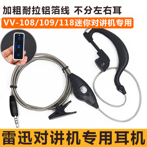 适用vv108专用耳麦迷你入耳耳挂