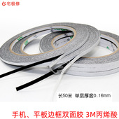 手机维修贴框贴电池胶纸 3M超窄黑色双面胶 强力薄型 长50M