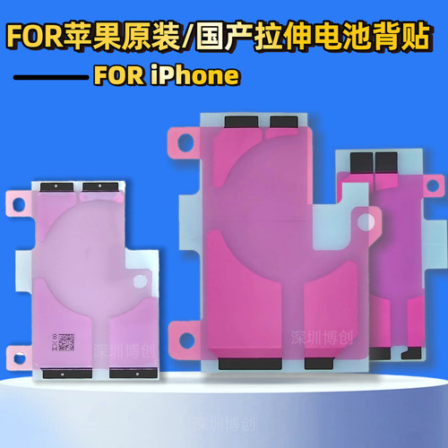 电池背胶无痕双面电池胶iPhone