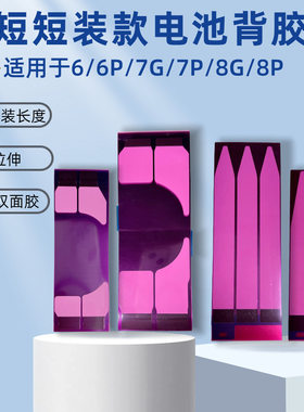 剪短无痕易拉电池背贴苹果适用