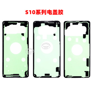 适用三星S10/S10 Plus/S10e/S105G 后盖电盖胶，双面防水胶