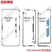 屏幕防尘胶 屏幕防水胶 适用于iPad AIR系列显示屏触摸屏粘胶条