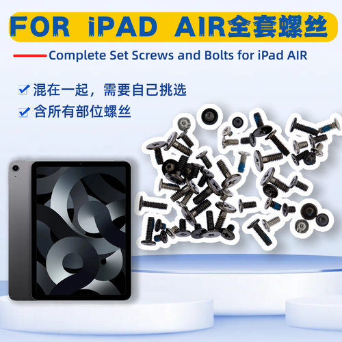 iPadAIR平板系列全套装机螺丝