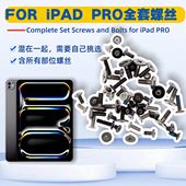 机螺丝含主板电源屏幕排线铁片螺丝 全套装 适用iPad PRO系列平板