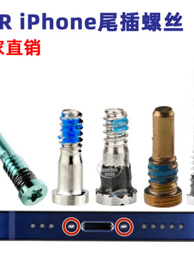 iPhone手机底部五角星螺丝全新