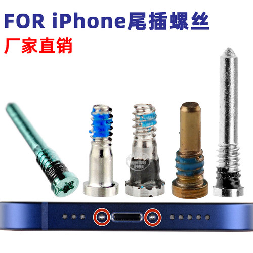 iPhone手机底部五角星螺丝全新