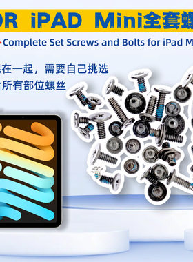 iPadMINI系列全套装机螺丝