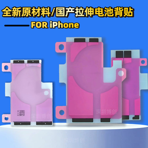 电池背胶无痕双面电池胶iPhone