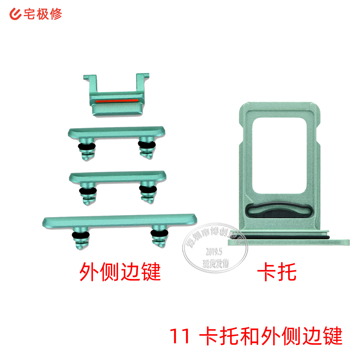 静音开机键电源边键 音量加减键外侧键卡托 适用苹果11