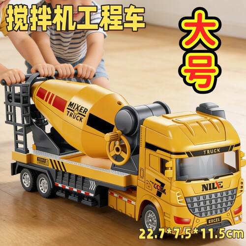 超大号儿童搅拌车工程车