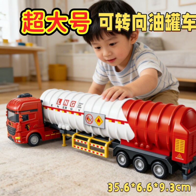 儿童超大号可转向仿真油罐车玩具