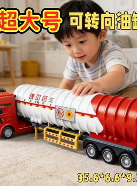 儿童超大号油罐车玩具女孩可转向仿真运输车男孩过家家益智玩具车