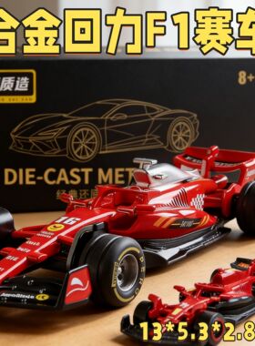 合金F1赛车模型儿童玩具车小汽车回力赛车男孩生日礼物3到6岁