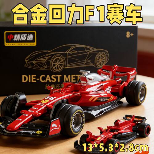 合金F1赛车模型儿童玩具车小汽车回力赛车男孩生日礼物3到6岁