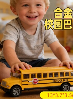 儿童合金校巴巴士玩具车男孩惯性滑行仿真校车模型玩具惯性车黄色