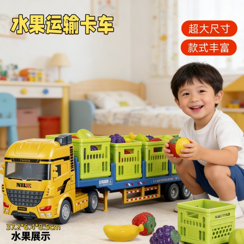 水果运输卡车儿童惯性滑行玩具超大尺寸男孩益智玩具车汽车过家家,玩具/童车/益智/积木/模型,惯性/回力/滑行玩具,淘宝优惠券,粉丝福利购,淘宝优惠卷