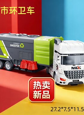 儿童玩具环卫车垃圾清洁运输车玩具车男孩汽车工程车货柜车礼物