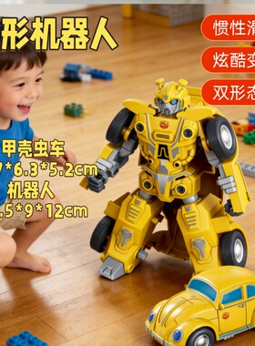 变形机器人大黄蜂玩具儿童男孩惯性滑行双形态益智玩具车甲壳虫
