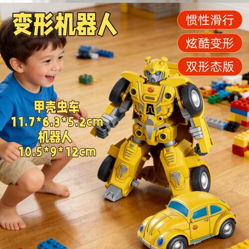 大黄蜂双形态惯性滑行变形玩具