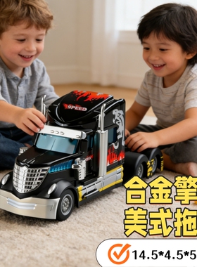 合金擎天美式拖车1:36仿真汽车模型儿童玩具收藏车模