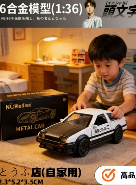 合金车AE86模型回力2026新品新潮1:36儿童玩具车收藏摆件男孩礼物
