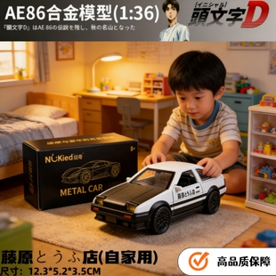 合金车AE86模型回力2026新品 36儿童玩具车收藏摆件男孩礼物 新潮1