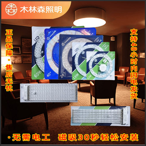 木林森LED吸顶灯灯芯替换灯条