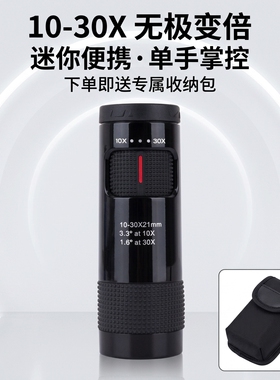 单筒望远镜高倍高清微光夜视变倍10-30x21迷你便携演唱会望眼镜