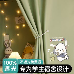娜娜学生宿舍床帘强遮光上铺下铺加厚布窗帘全遮光帘子大学生寝室