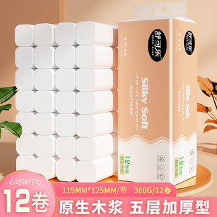 舒可乐卷纸家用卫生卷纸原生木浆实惠装整提无芯卷筒纸巾厕所纸巾