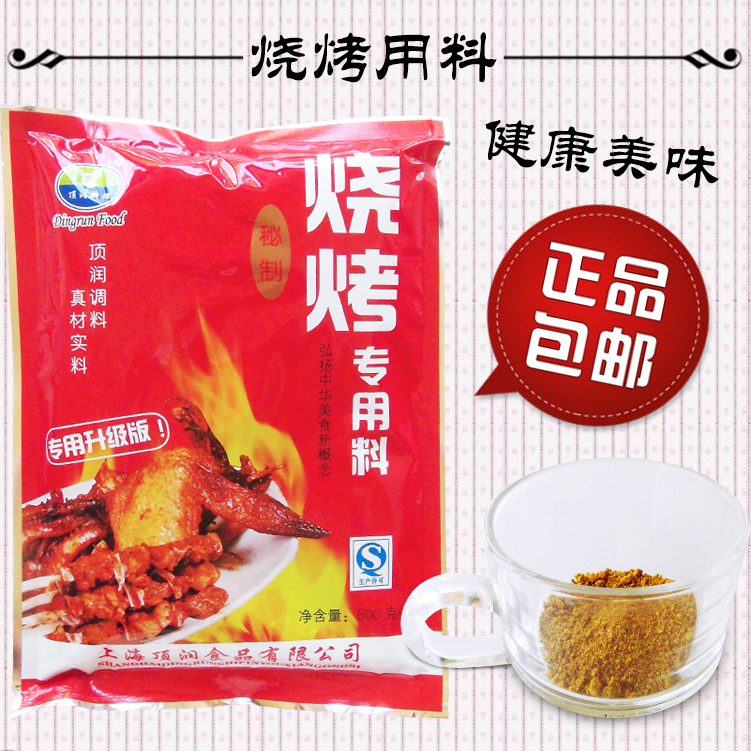 顶润商用孜然麻辣烧烤蘸料撒料